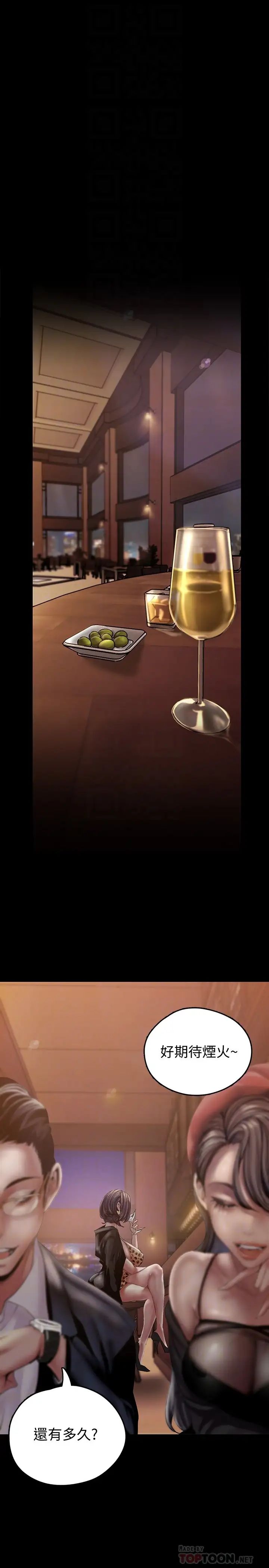 美麗新世界第124話-羅素莉用身體展現真心