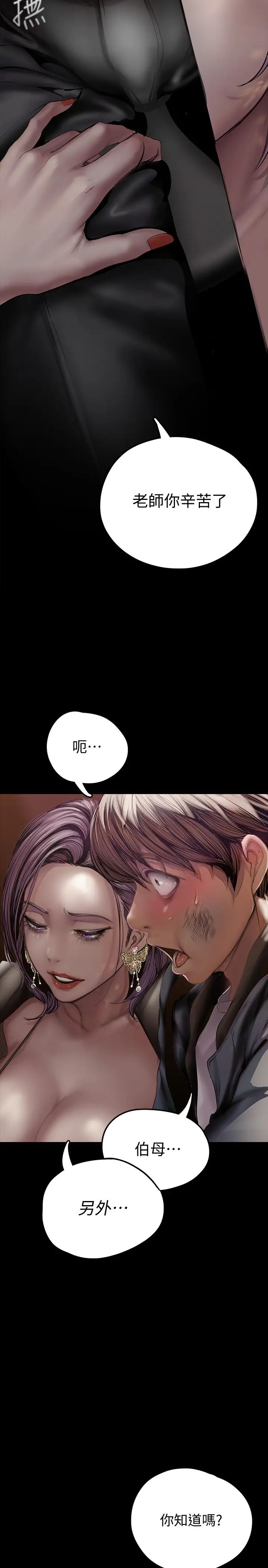 美丽新世界第124话-罗素莉用身体展现真心