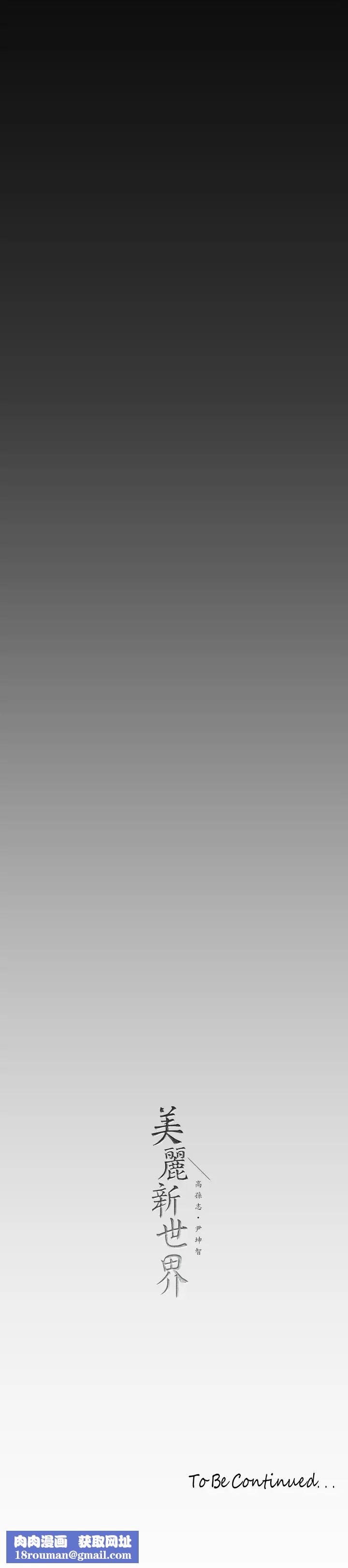 美麗新世界第124話-羅素莉用身體展現真心