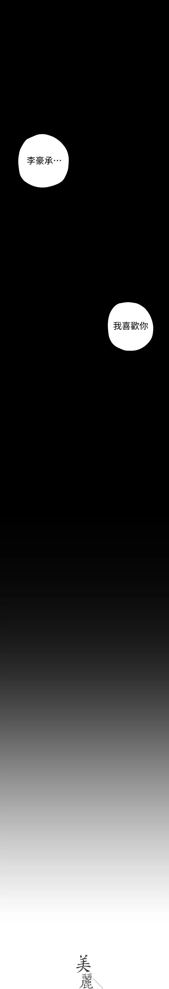 美丽新世界第125话-施展在两人身上的快感魔法