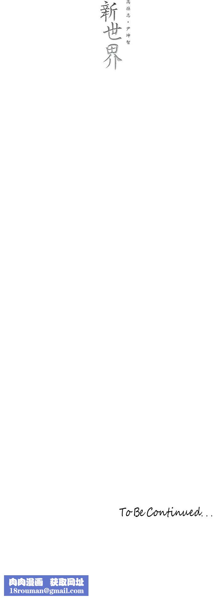 美丽新世界第125话-施展在两人身上的快感魔法