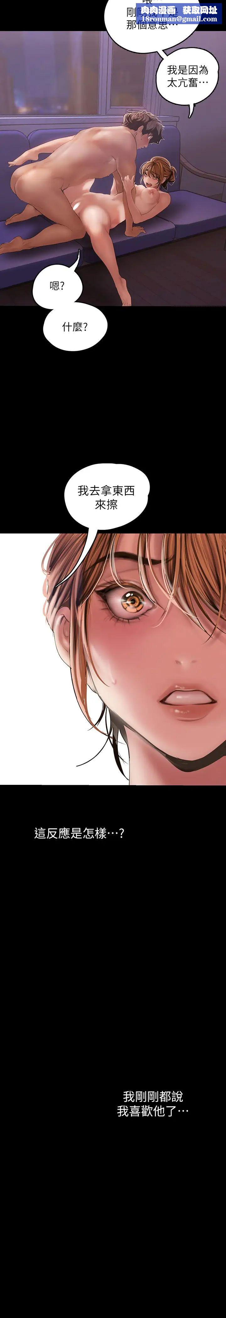 美丽新世界第126话-副社长的淫荡呻吟