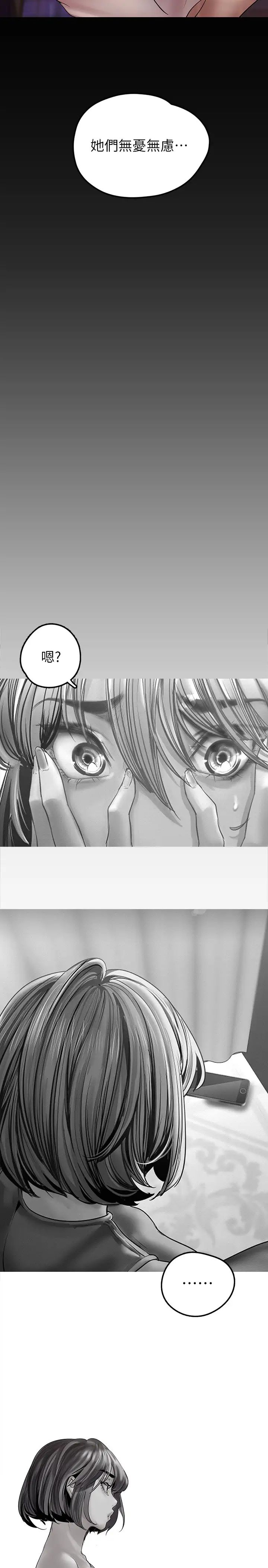 美丽新世界第126话-副社长的淫荡呻吟