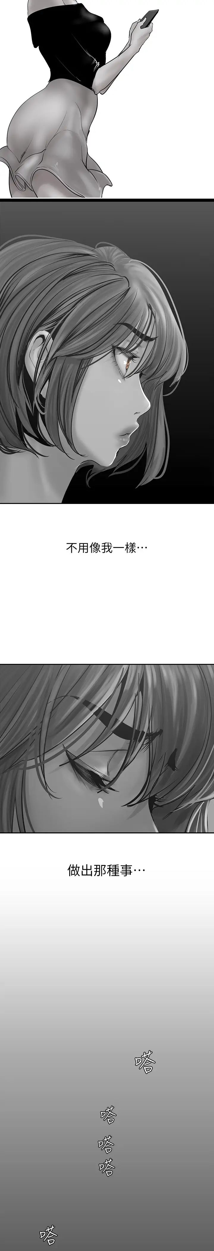 美丽新世界第126话-副社长的淫荡呻吟