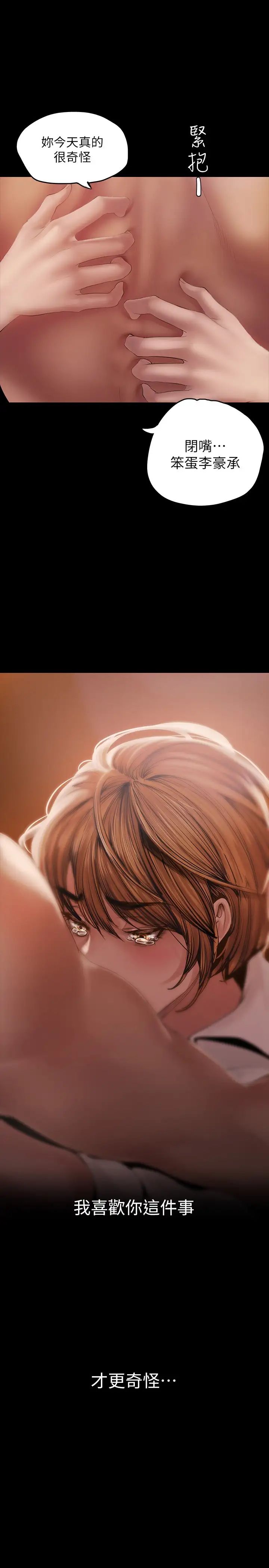 美丽新世界第126话-副社长的淫荡呻吟