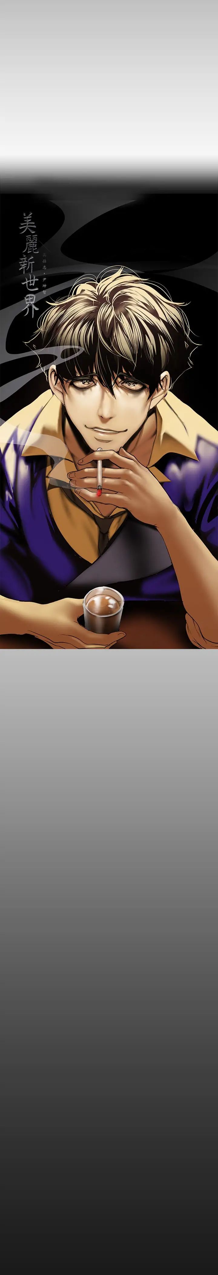 美丽新世界第127话-副社长激烈的运动