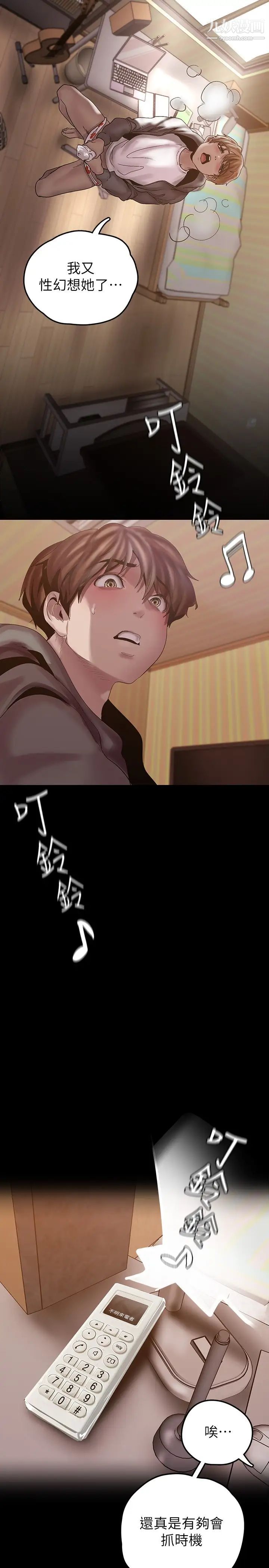 美丽新世界第129话-老师,我是你的