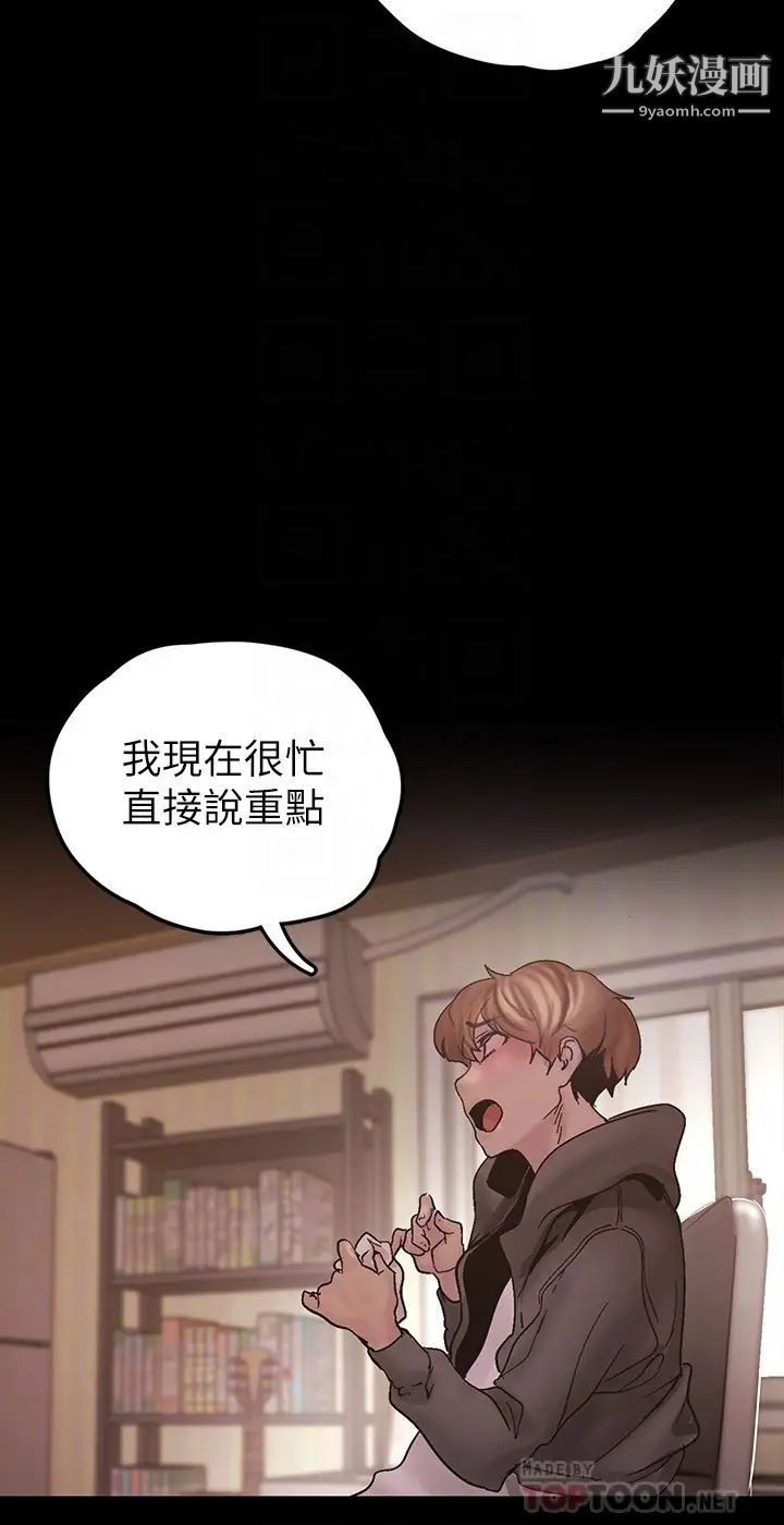 美丽新世界第129话-老师,我是你的