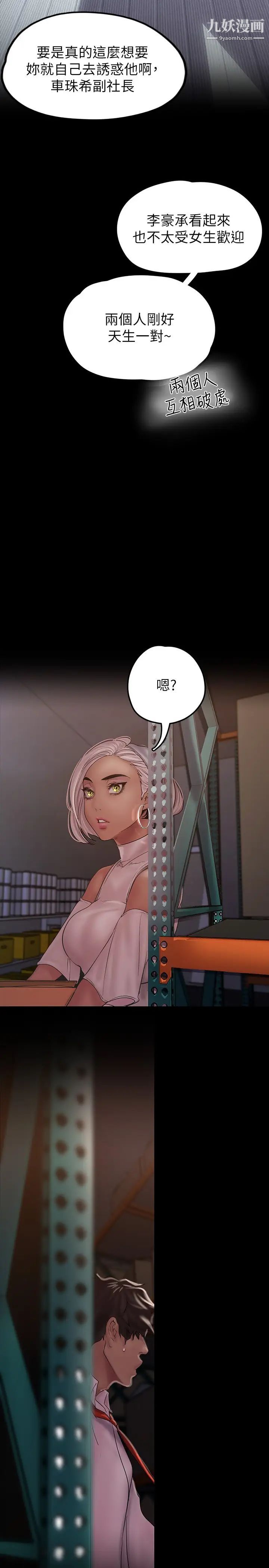 美丽新世界第129话-老师,我是你的