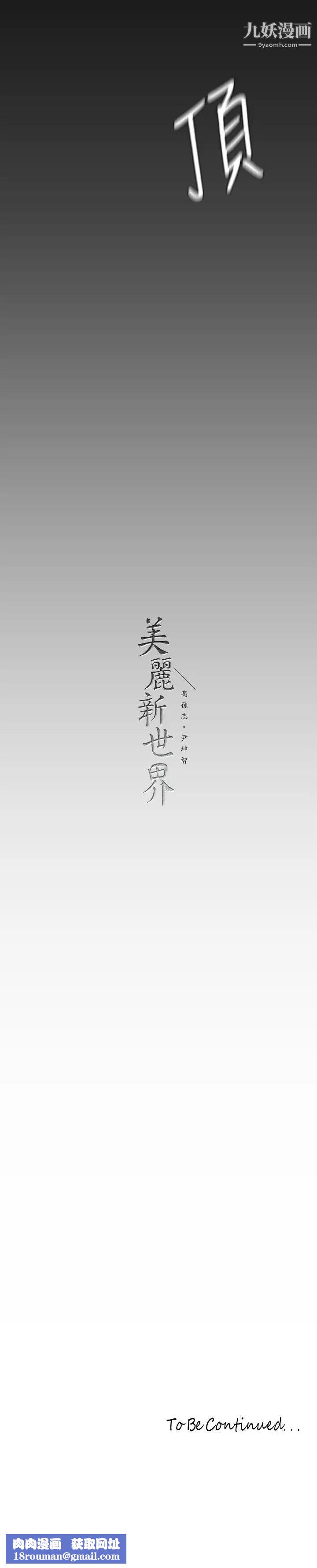 美丽新世界第129话-老师,我是你的