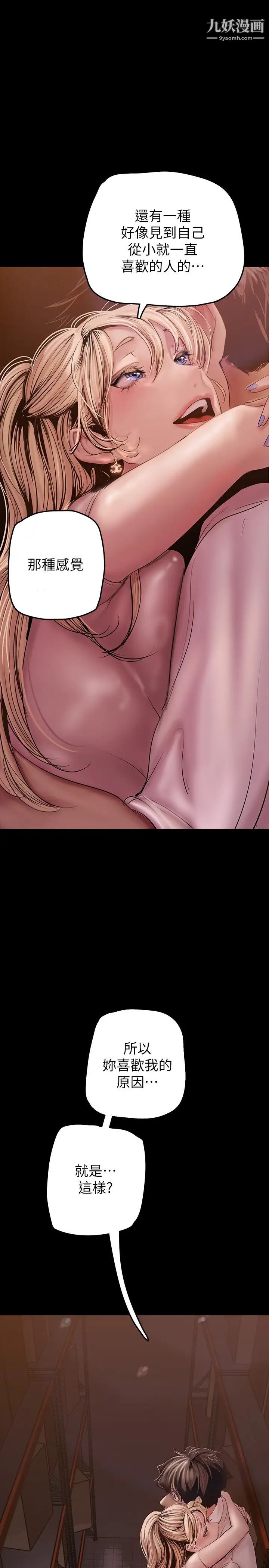 美丽新世界第130话-豪承，你对我负责就好