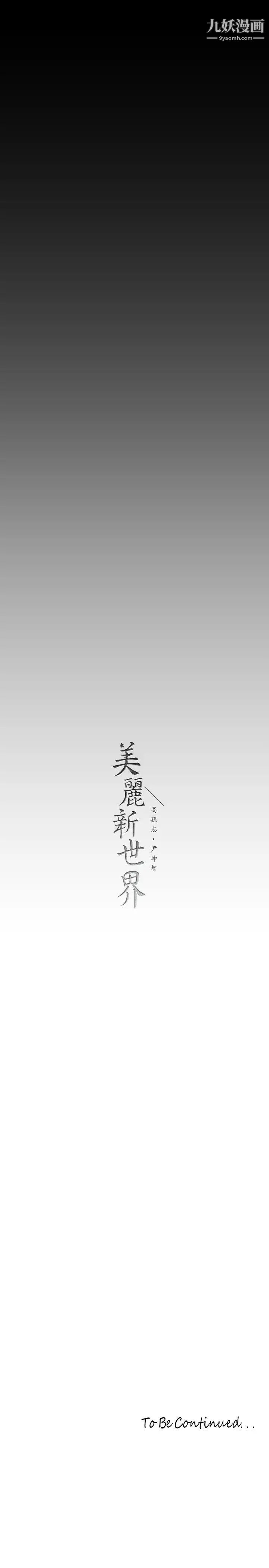 美丽新世界第130话-豪承，你对我负责就好