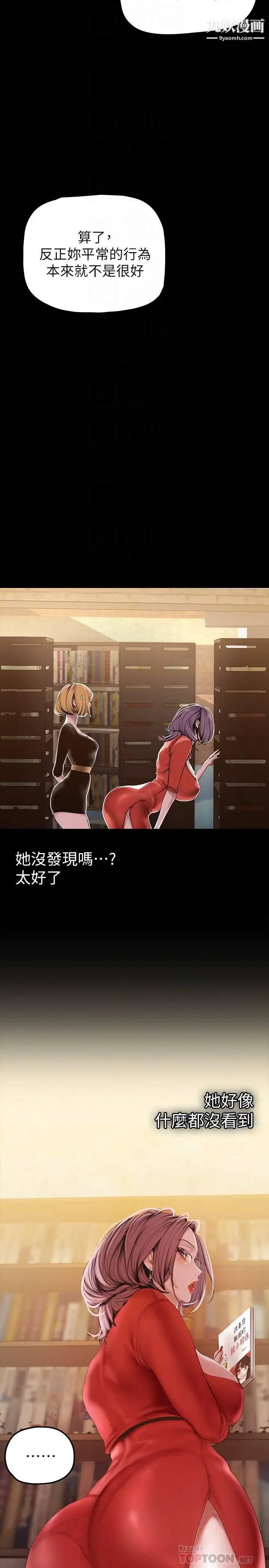 美丽新世界第132话-享受偷窥乐趣的安课长