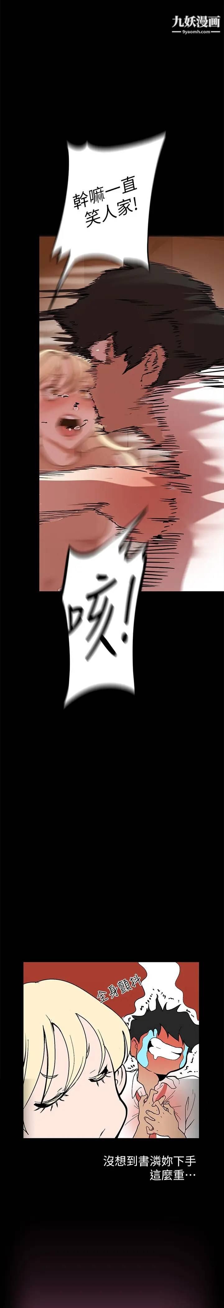 美丽新世界第132话-享受偷窥乐趣的安课长