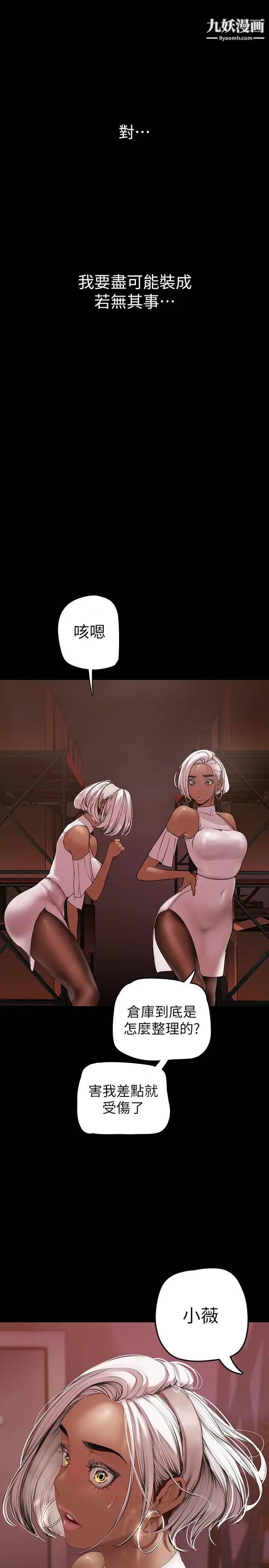 美丽新世界第132话-享受偷窥乐趣的安课长