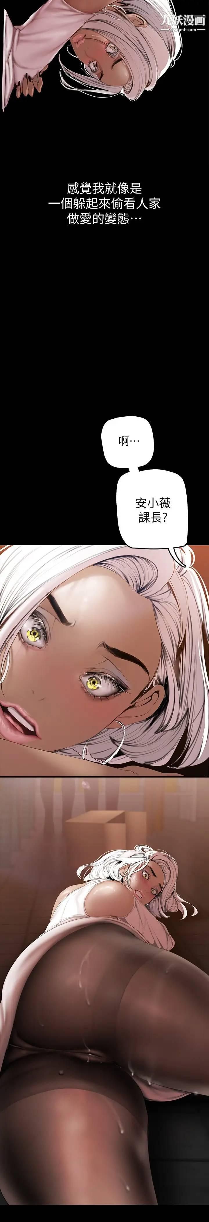 美麗新世界第132話-享受偷窺樂趣的安課長