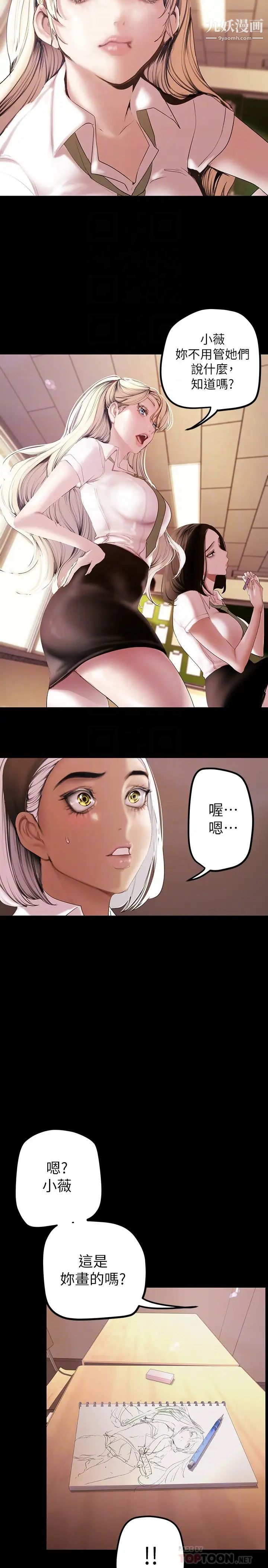 美丽新世界第133话-我们来次三人行吧