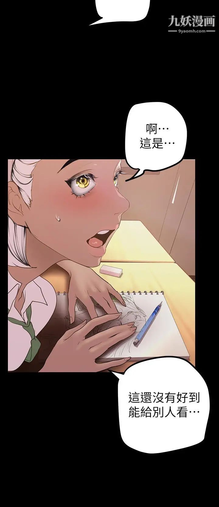 美麗新世界第133話-我們來次三人行吧