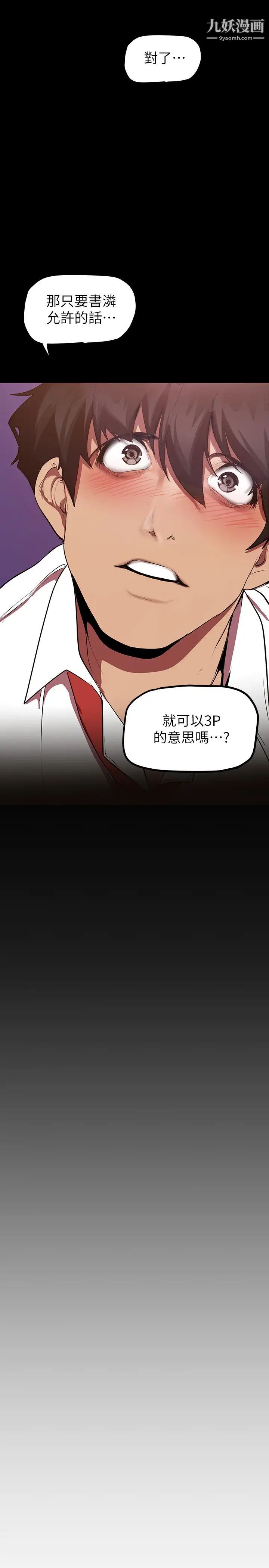 美麗新世界第134話-美庭組長誘惑力十足的要求