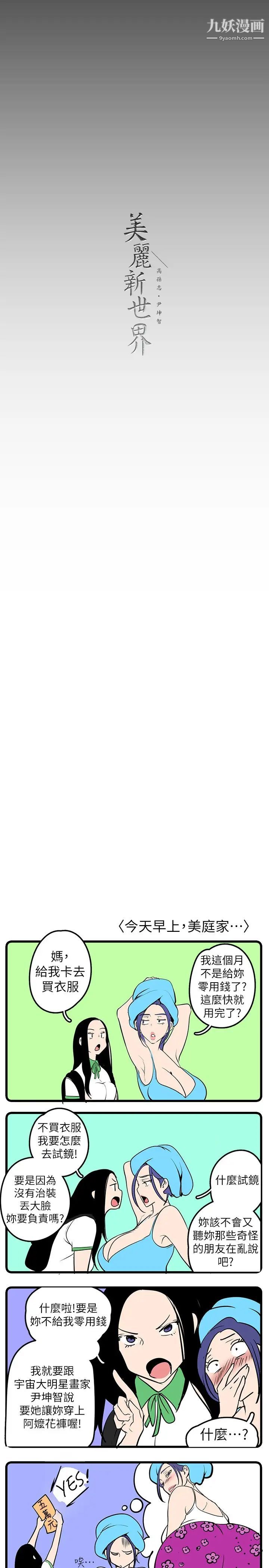 美丽新世界第134话-美庭组长诱惑力十足的要求