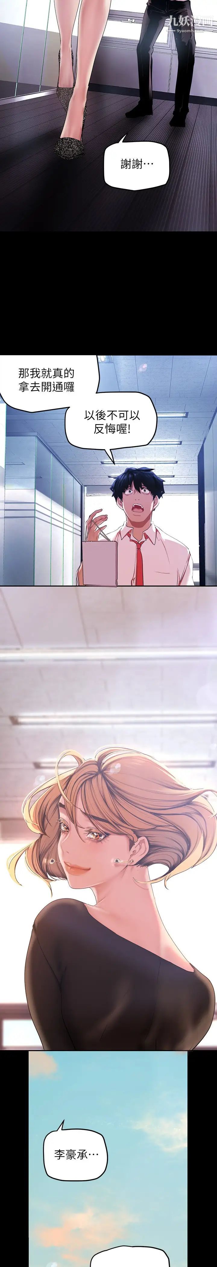 美麗新世界第135話-組長，別裝瞭