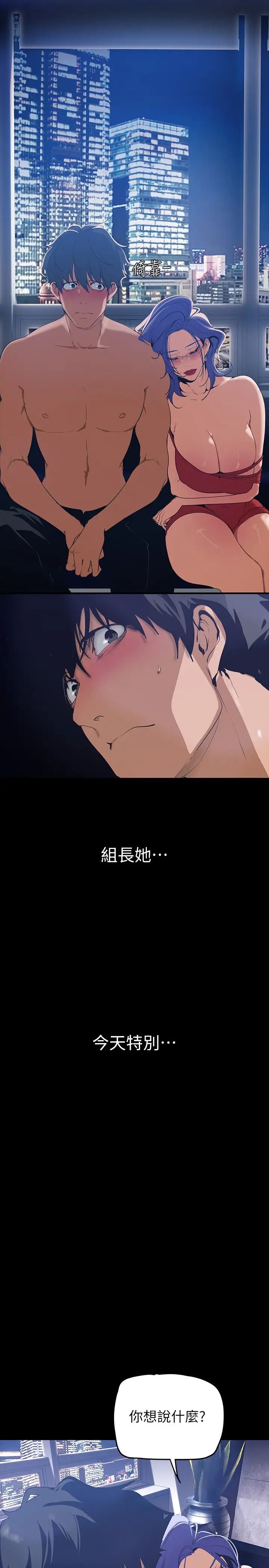 美麗新世界第138話-忠於慾望的組長