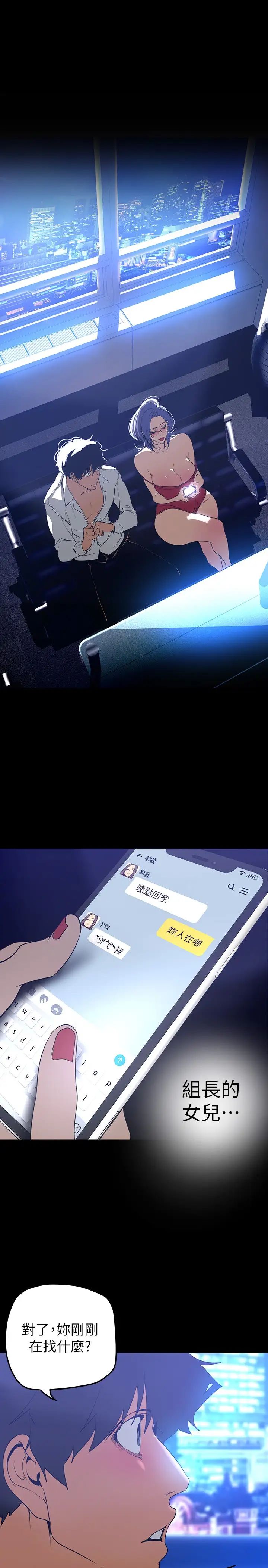 美丽新世界第138话-忠于慾望的组长