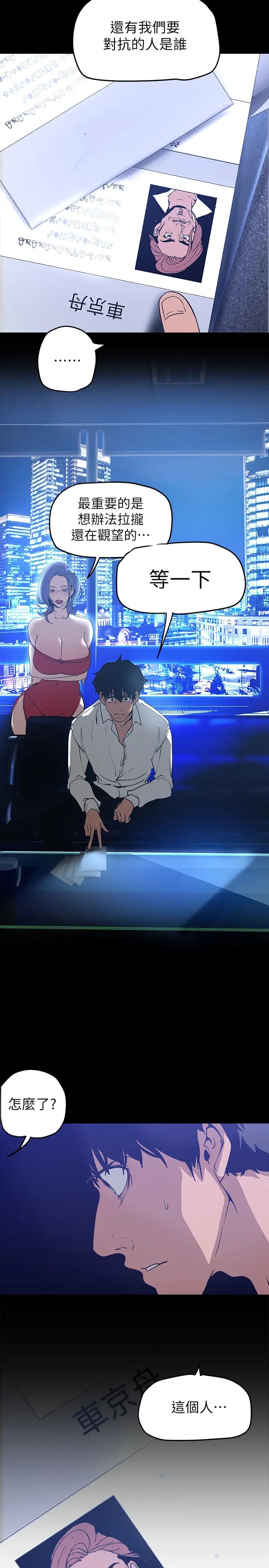 美丽新世界第138话-忠于慾望的组长