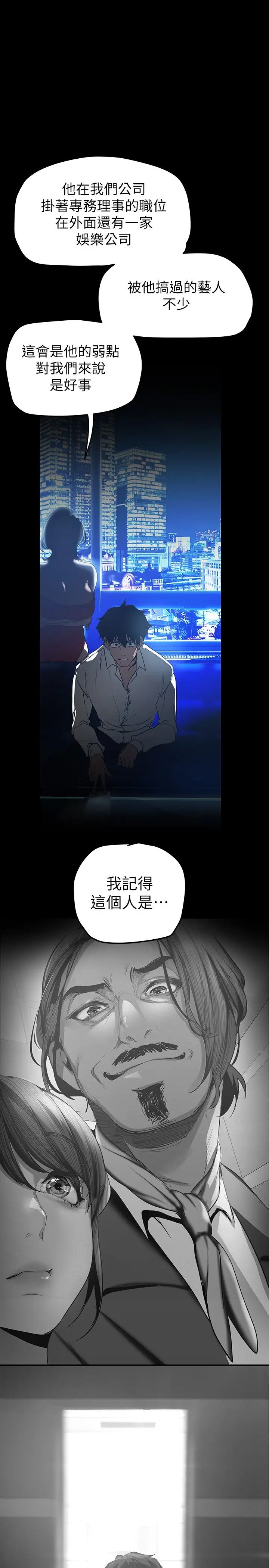 美丽新世界第138话-忠于慾望的组长