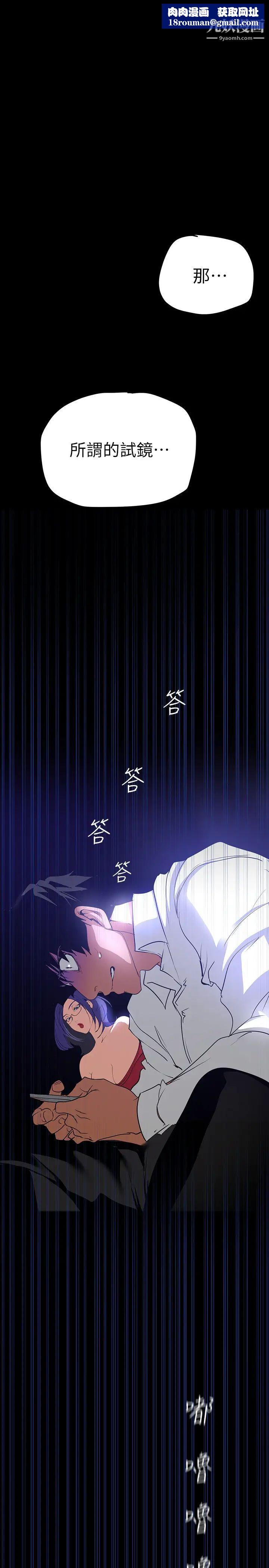 美丽新世界第139话-试镜的真相