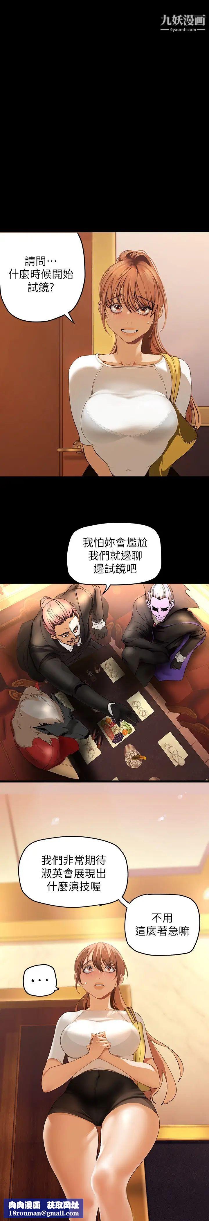 美丽新世界第139话-试镜的真相