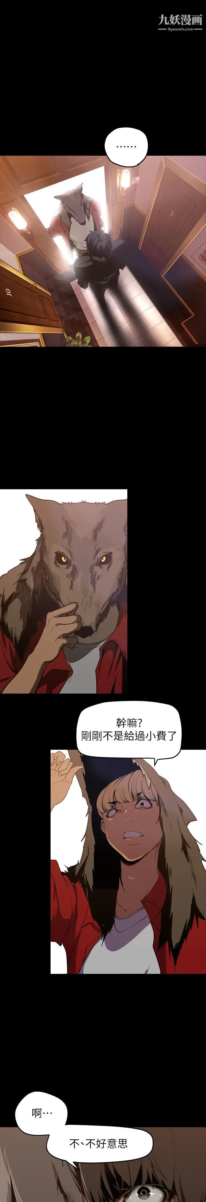 美麗新世界第140話-從魔爪中營救淑英