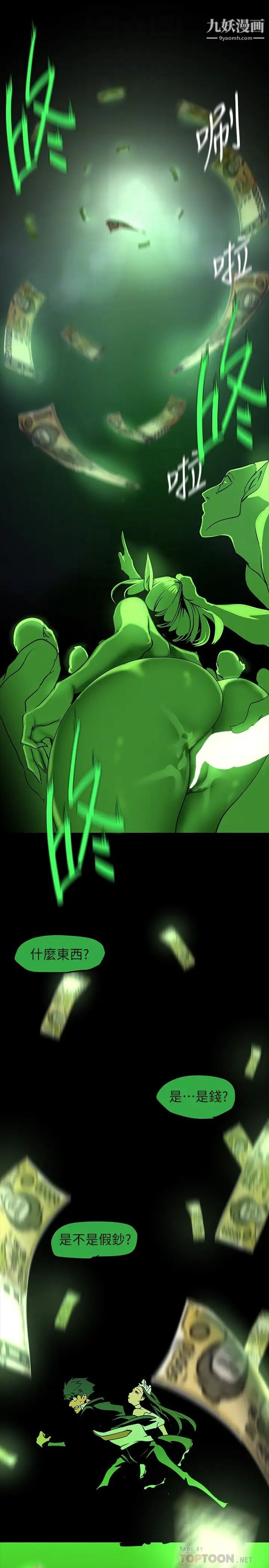 美丽新世界第141话-豪承主任,让我靠一下