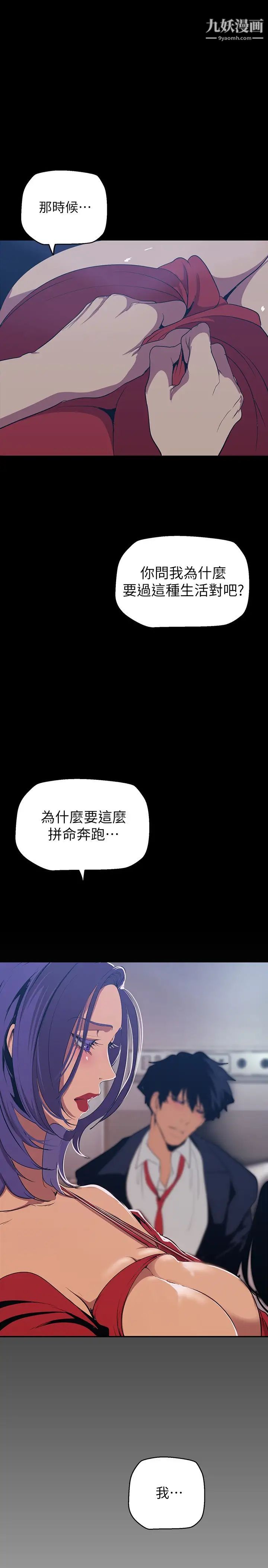 美丽新世界第141话-豪承主任,让我靠一下