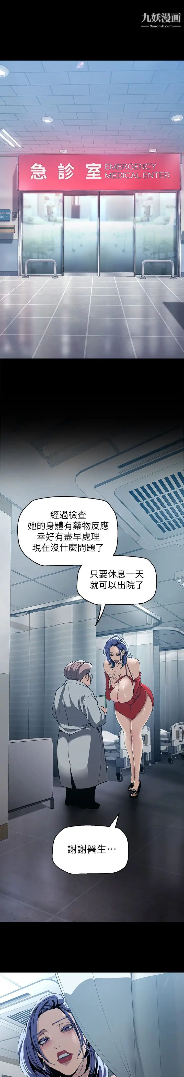 美丽新世界第141话-豪承主任，让我靠一下