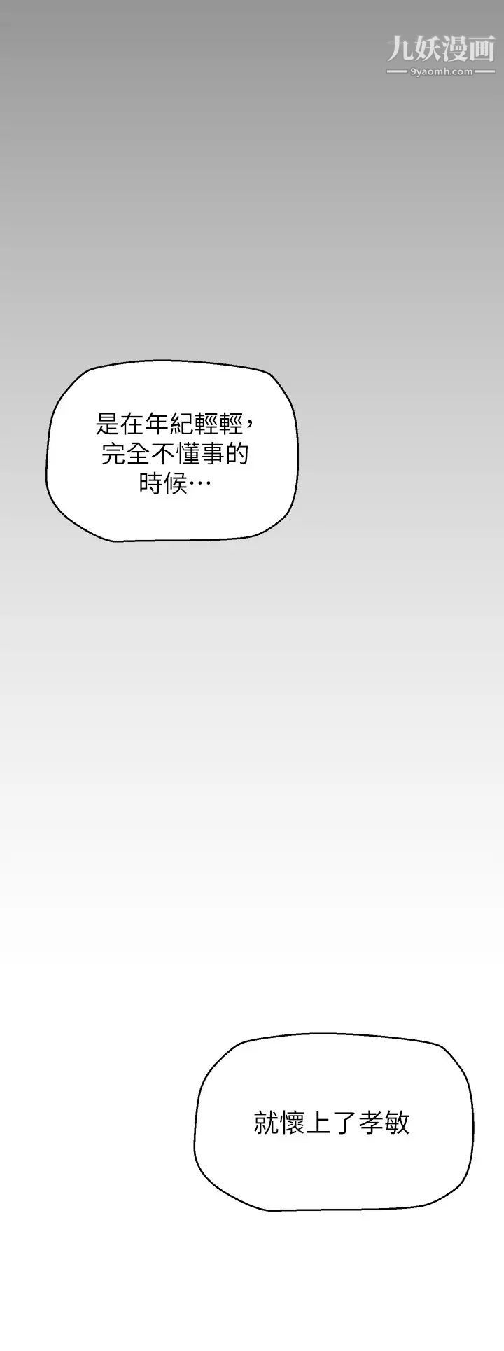 美丽新世界第141话-豪承主任，让我靠一下