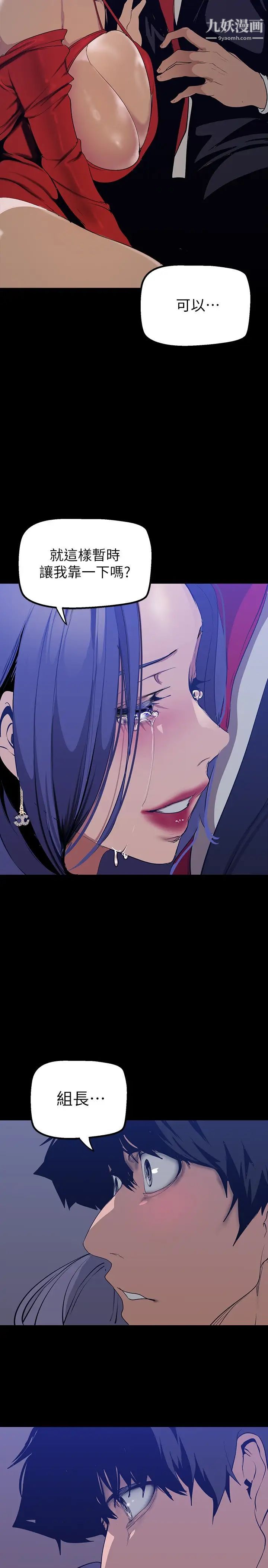 美丽新世界第141话-豪承主任，让我靠一下