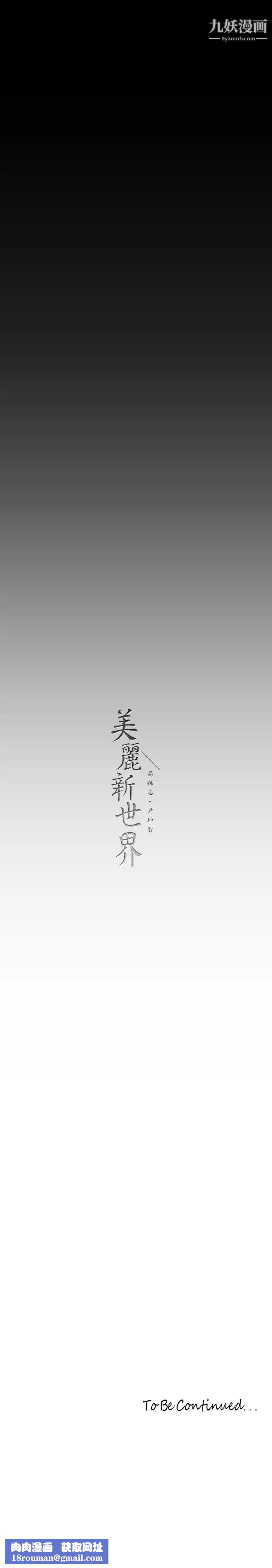 美丽新世界第141话-豪承主任,让我靠一下