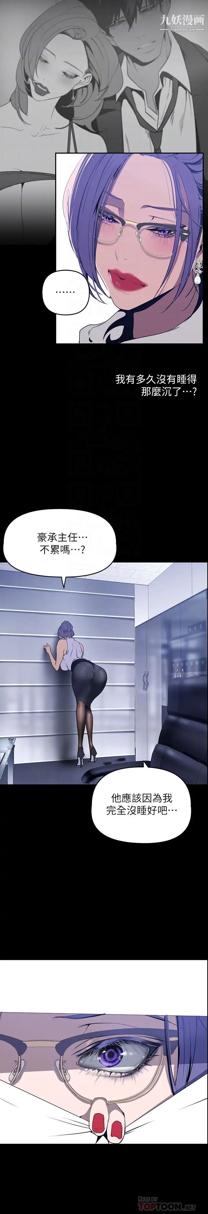 美丽新世界第142话-妳送我回来就是要这个吧?