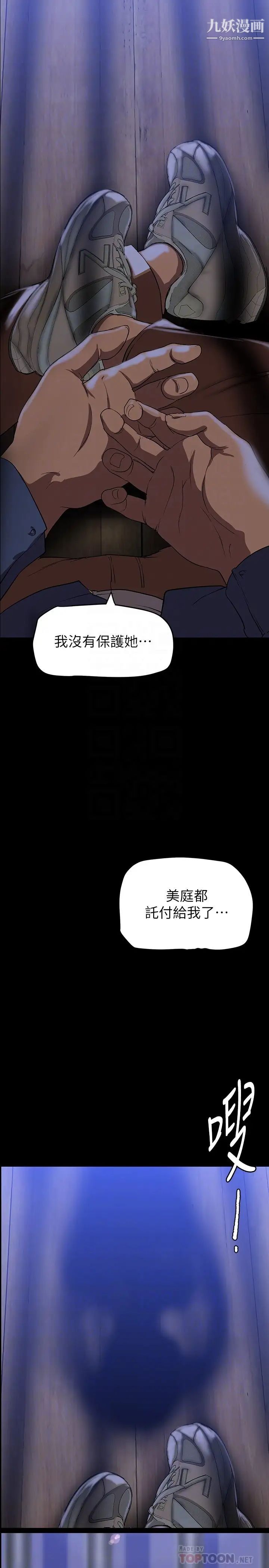 美丽新世界第143话-让我比上次更舒服