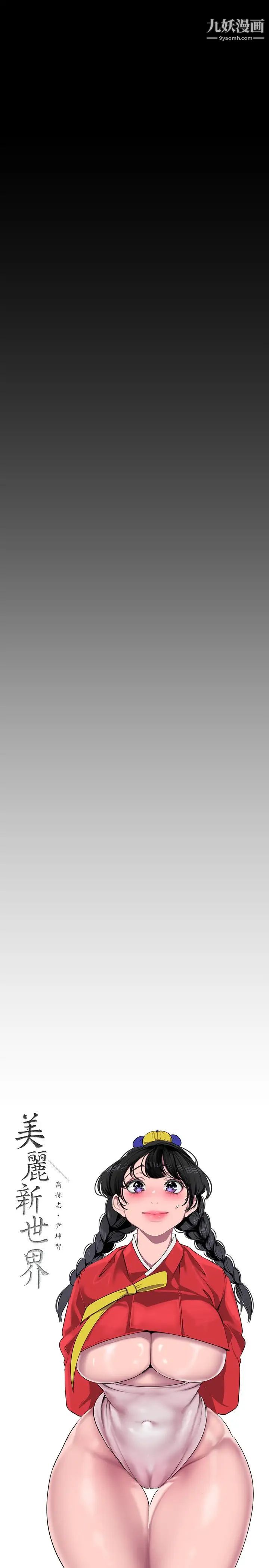 美丽新世界第144话-求你射进来，葛格…