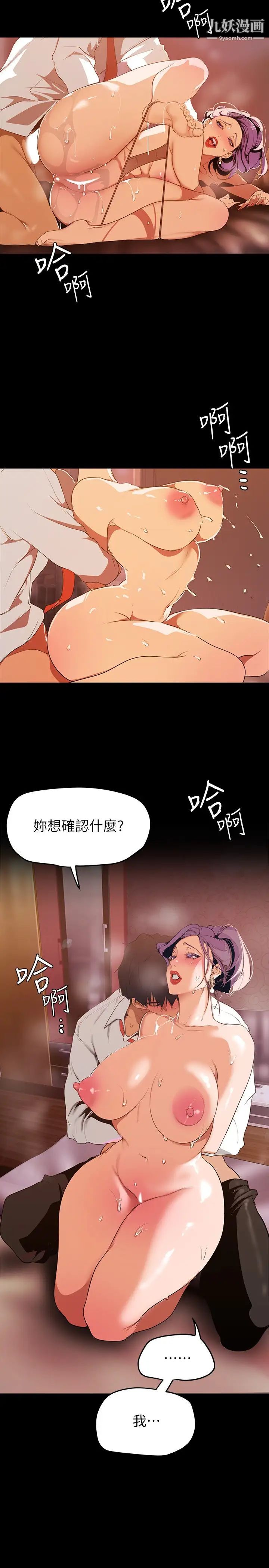 美丽新世界第144话-求你射进来，葛格…