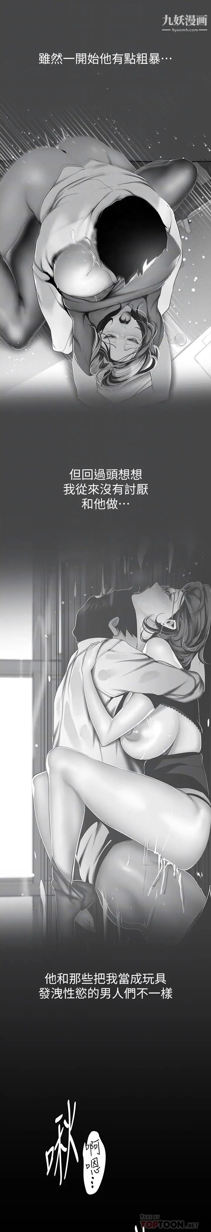 美麗新世界第144話-求你射進來，葛格…