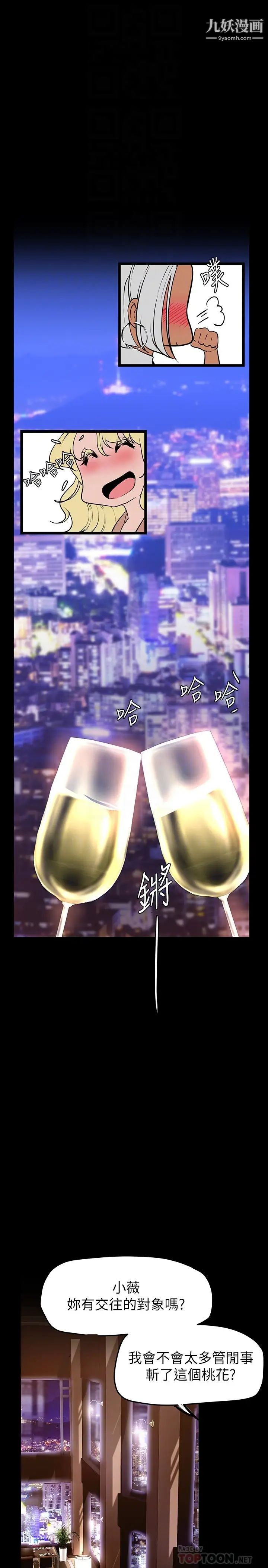 美丽新世界第146话-越嫉妒就越兴奋