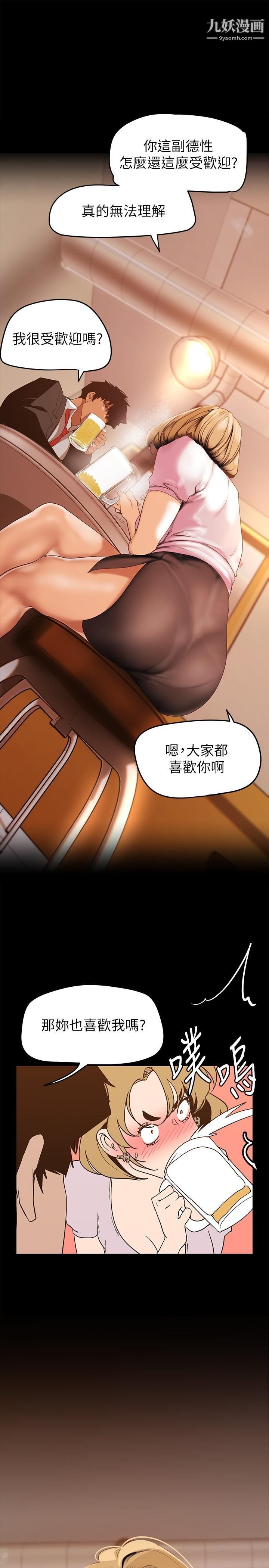 美麗新世界第147話-喝完酒，要去那邊嗎