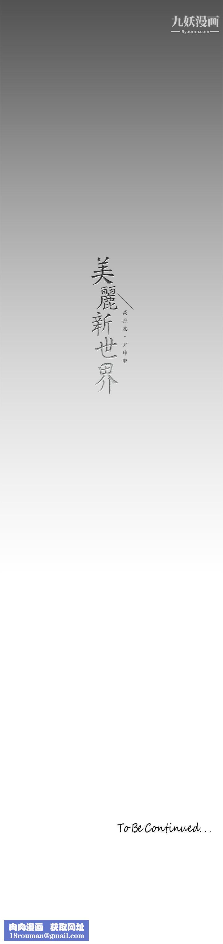 美丽新世界第147话-喝完酒，要去那边吗