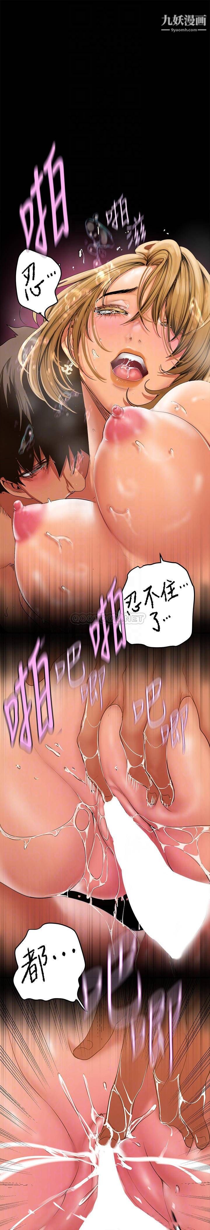 美麗新世界第149話-你要吃我吃整夜嗎?