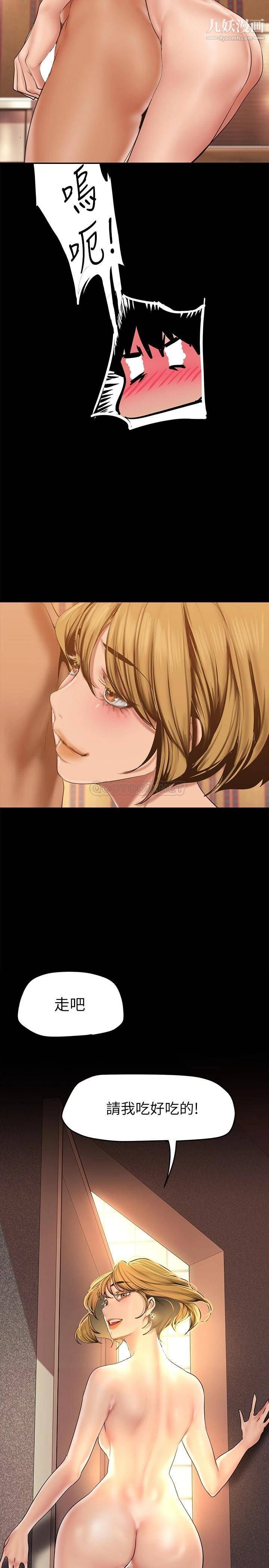 美丽新世界第149话-你要吃我吃整夜吗?