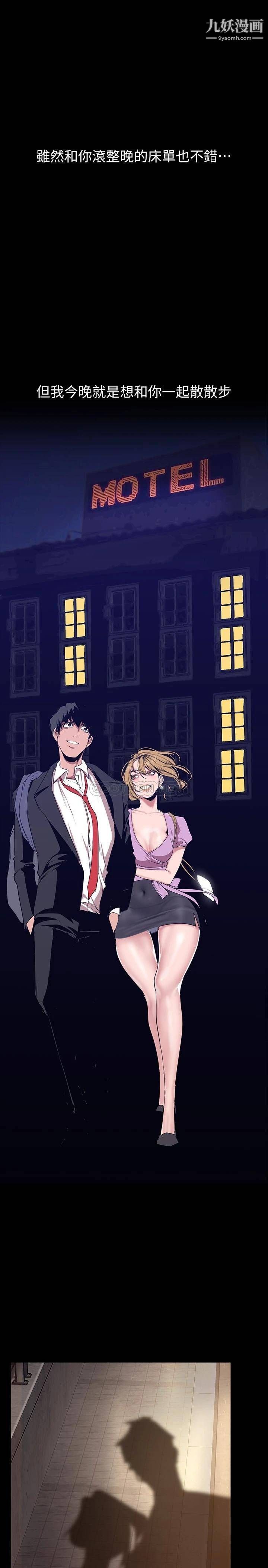 美麗新世界第149話-你要吃我吃整夜嗎?