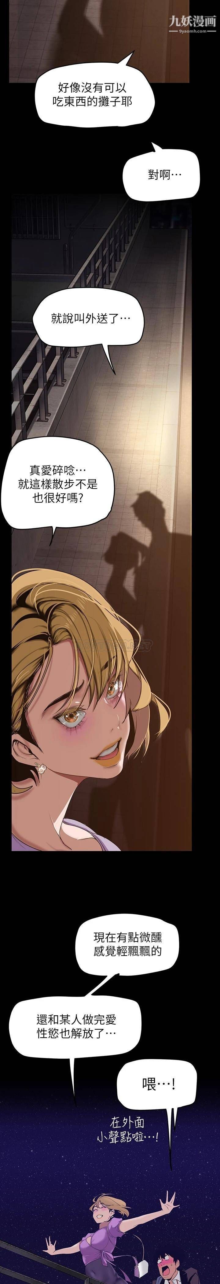 美丽新世界第149话-你要吃我吃整夜吗?